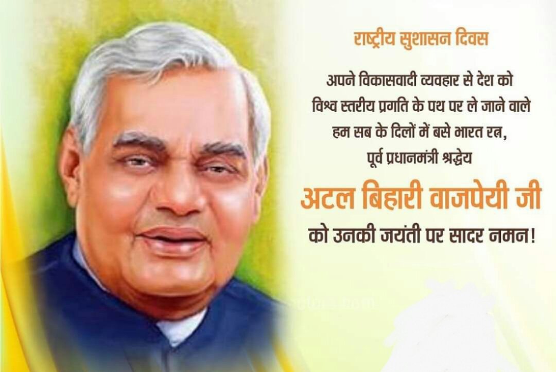 AdityaSinghBJP_'s tweet photo. हम सभी के प्रेरणास्रोत, प्रणेता,महान विचारक हमारे पूर्व प्रधानमंत्री भारत रत्न परम आदरणीय, परम सम्मानीय श्रधेय अटल बिहारी बाजपेयी जी को उनकी जन्म जयंती (सुशासन दिवस)की बहुत बहुत हार्दिक शुभकामनाएं । https://t.co/LhDVpJTnRL
