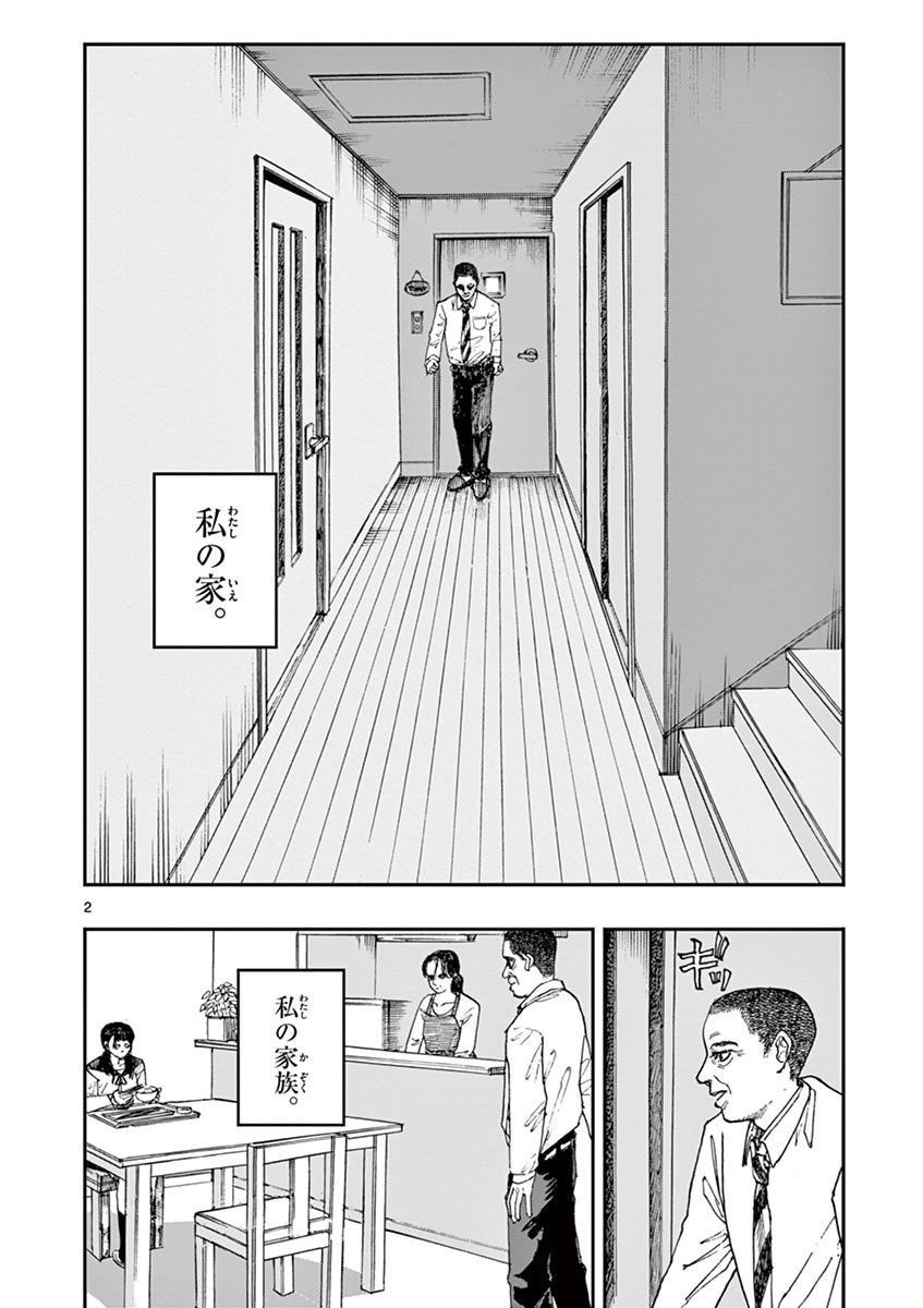 普通そうな家族に隠された、凶悪な真実。(1/4)
※ホラー漫画です
#僕が死ぬだけの百物語 