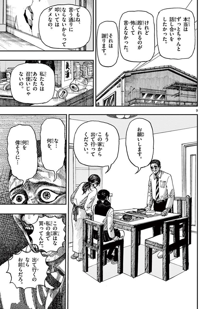 普通そうな家族に隠された、凶悪な真実。(3/4)
※ホラー漫画です
#僕が死ぬだけの百物語 