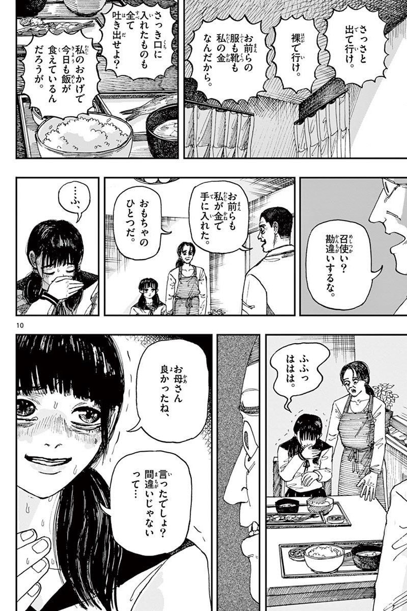 普通そうな家族に隠された、凶悪な真実。(3/4)
※ホラー漫画です
#僕が死ぬだけの百物語 