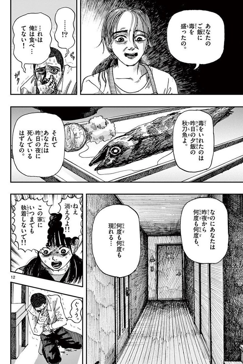 普通そうな家族に隠された、凶悪な真実。(3/4)
※ホラー漫画です
#僕が死ぬだけの百物語 