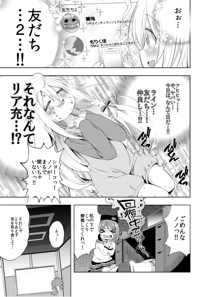 美玲乃々輝子が初めてラインを使う漫画 (1/3) 