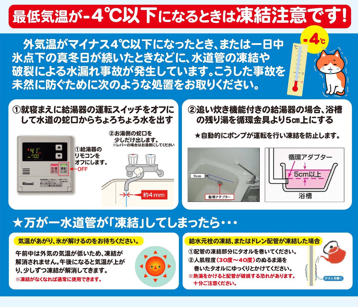 給湯器の品薄で水道凍結するとマジで詰むらしい 1回目の山場は12 25 26 本日 寝る前に思い出してください リフォーム会社からの切実なお願い 一人でも多く救われますように Togetter