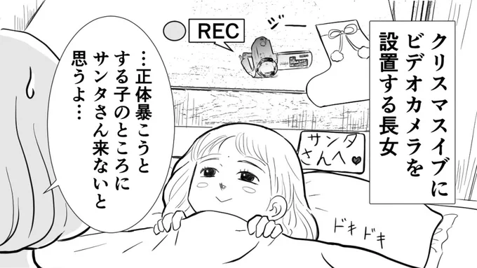 長女が小2の時のクリスマスの思い出。撮影をやめていただいたおかげで、無事プレゼントは届きました👍✨ #一コマ漫画  #1コマ漫画 #クリスマス #サンタクロース #日常漫画 #子育て漫画 