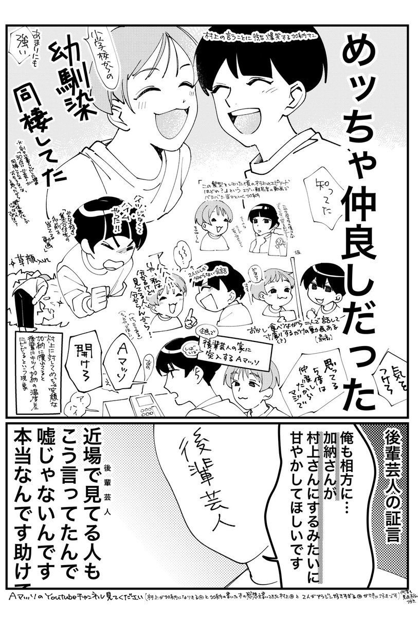 えーまっそのネタが面白かったんで
どんな2人なのかなーと思って調べたら 