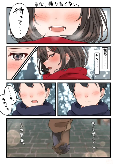 続き
#無口な彼女は語りたがり 