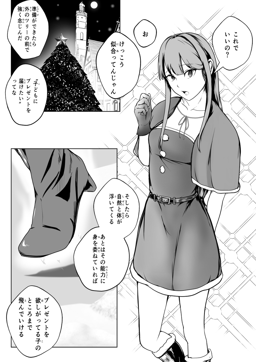 創作漫画『どうしてサンタは空を飛ぶのか』 #漫画 #創作漫画 #OOPARTS #クリスマス #オリジナル https://t.co/8xuh4C0CgL 