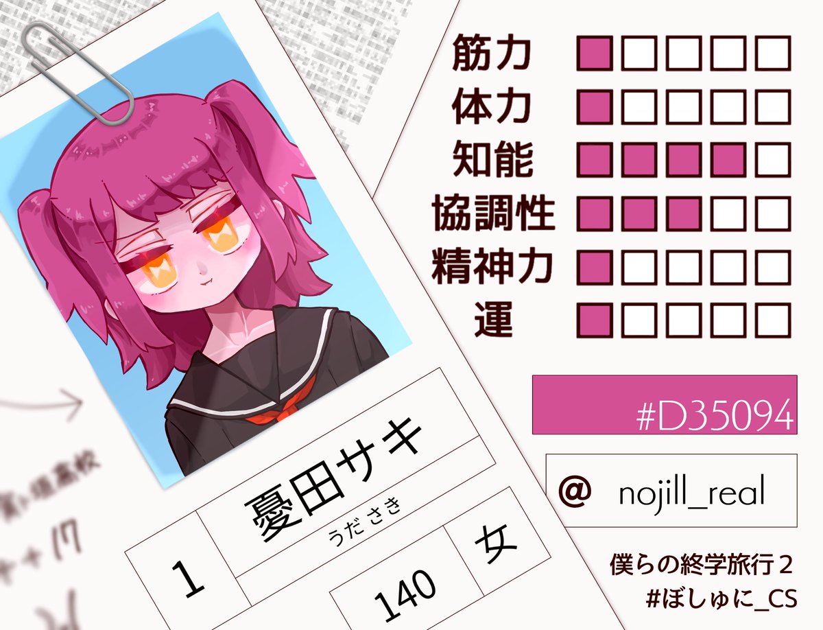 bokusyuu2's tweet photo. ■ 1年　憂田 サキ ( @ nojill_real )

 #ぼしゅに_CS https://t.co/sSmqmV6ipL