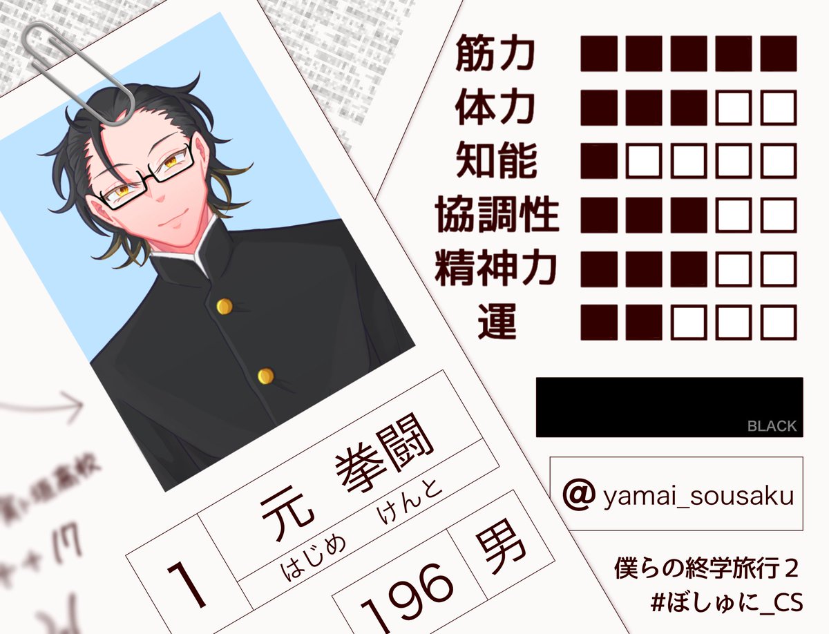 bokusyuu2's tweet photo. ■ 1年    元 拳闘  ( @ yamai_sousaku )

 #ぼしゅに_CS https://t.co/eMgQ4KyIpb