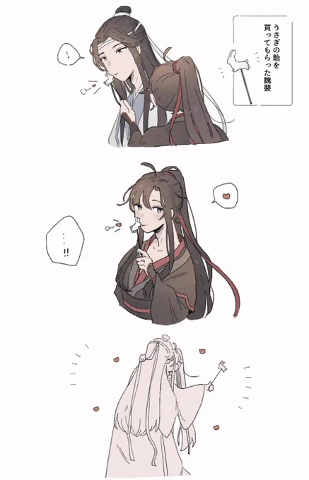 なかなか食べ進められない飴
 #忘羨
 #MDZS 