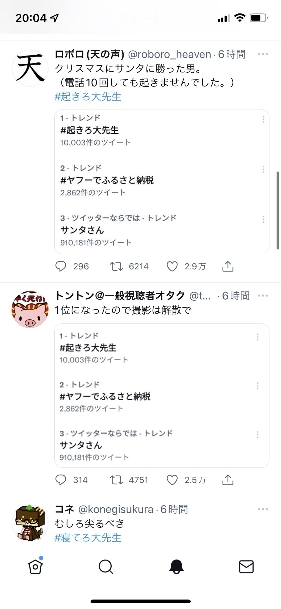 尖れ大先生 Twitter Search Twitter