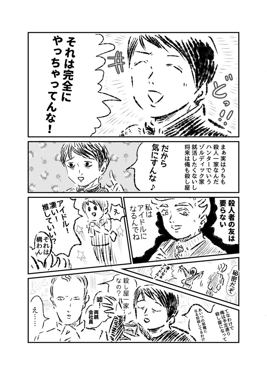 『ビーマイ別次元ラヴァー』のスニル(黒髪)とハートレイ耳野(ピアス)の学生時代小話です。このシリーズはちょっと倫理が無いのでご注意ください 