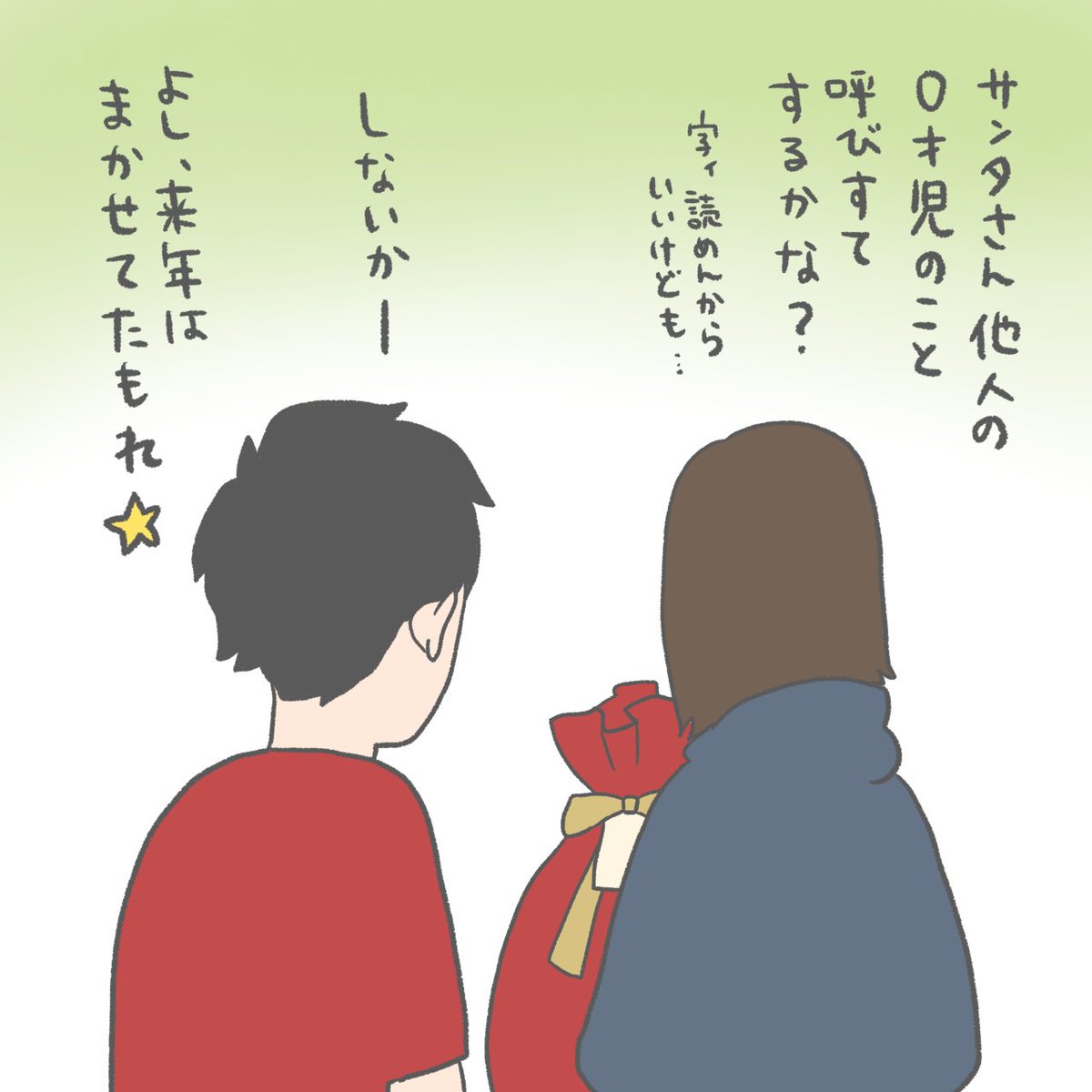 新米サンタ(2/3) 