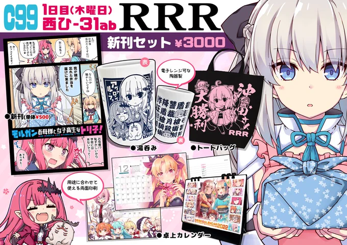 C99 冬コミのお品書きです🌸
サークル:RRR スペース:1日目【 西ひ-31ab 】
FGOの新刊セットとグッズをもっていきます!よろしくです✨
#FGO #C99 #コミケ99 