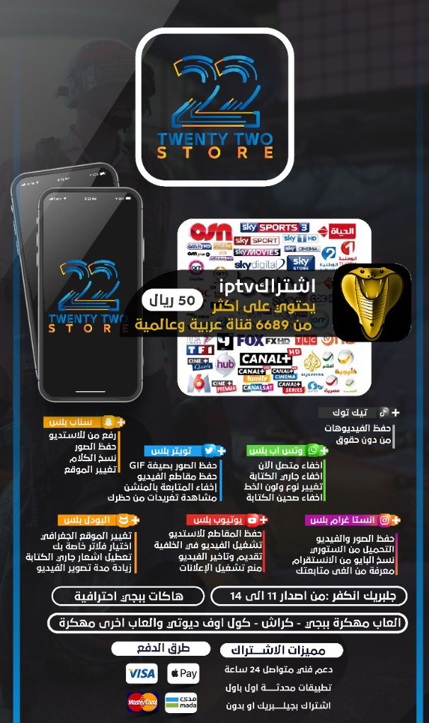 storree_22's tweet photo. متجر | STORE 22 
- يوفر لك تطبيقات بلس + 
- وتكرار لا محدود ✅
- والعاب مهكره : ببجي - والعاب اخر 
- تفعيل تلقائي - تحديثات اول باول 
- دعم فني 24 ساعة 
-شدات ببجي باسعار منافسة
للطلب والاشتراك : https://t.co/nFlldhdRMW
للتواصل : 0554922397

 #حظر_التجول https://t.co/rA8WwBDF7w