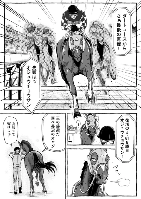 直線に向いたあの瞬間、またこの光景が見られるのかと胸が熱くなりました
オジュウチョウサン、中山大障害優勝おめでとうございます!
#妄想馬漫画 