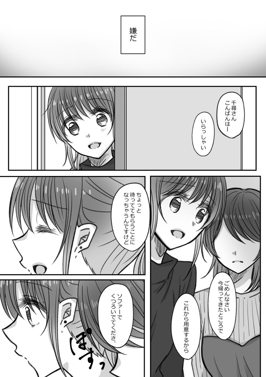 【創作百合】私たちが恋人になるまで3(2/4) 