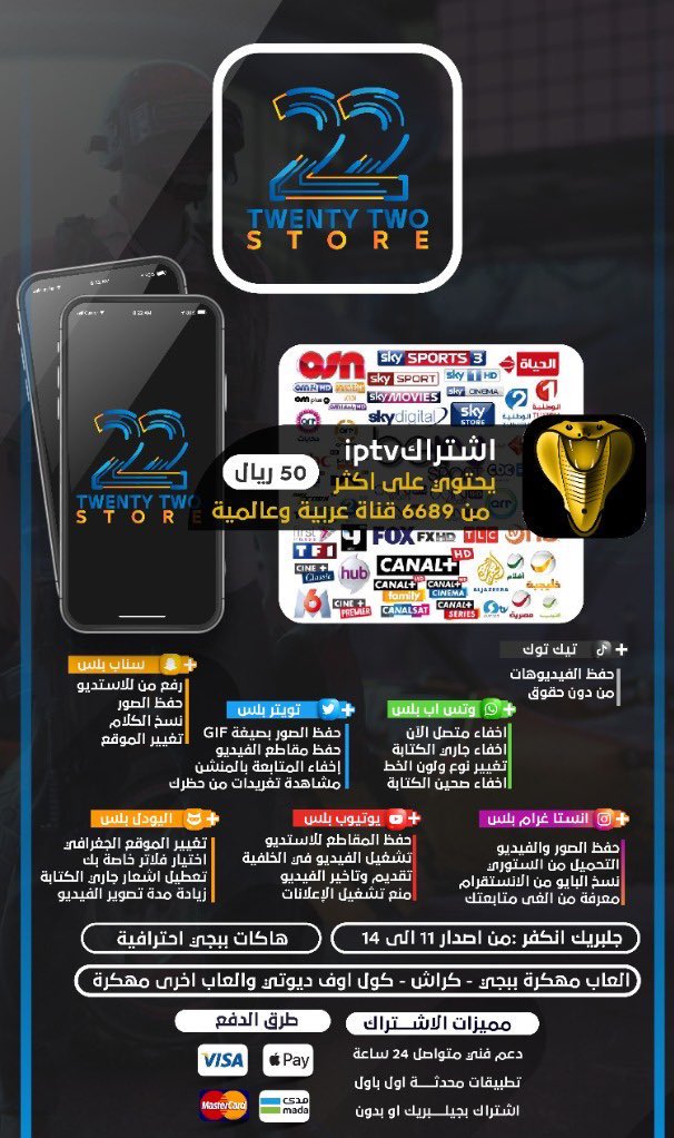 storree_22's tweet photo. #بردنا_بالليل_يبيله 

متجر | STORE 22 
- يوفر لك تطبيقات بلس + 
- وتكرار لا محدود ✅
- والعاب مهكره : ببجي - والعاب اخر 
- تفعيل تلقائي - تحديثات اول باول 
- دعم فني 24 ساعة 
-شدات ببجي باسعار منافسة
للطلب والاشتراك : https://t.co/nFlldhdRMW
للتواصل : 0554922397 https://t.co/dD0aPROwv3
