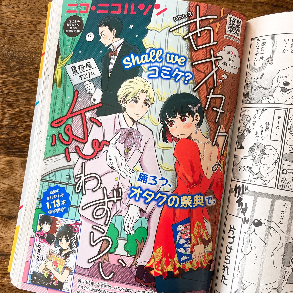 今回は1995年冬の晴海コミケの回です。壁サー作家ハルヤマ先生の新刊を某先生が描いてくれたよ。頂いた元の原画はこの50倍美麗に描き込まれていたのに、あまりに私の絵とギャップが出たためダウングレードさせられたという悲しい裏話をスパイスにお楽しみ下さい。

#古オタクの恋わずらい https://t.co/K0UkKhw4tY 