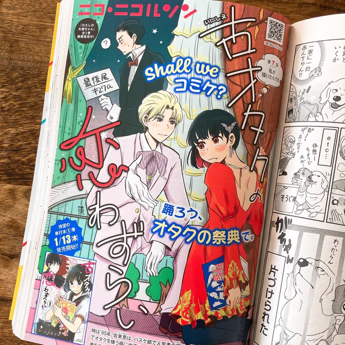 今回は1995年冬の晴海コミケの回です。壁サー作家ハルヤマ先生の新刊を某先生が描いてくれたよ。頂いた元の原画はこの50倍美麗に描き込まれていたのに、あまりに私の絵とギャップが出たためダウングレードさせられたという悲しい裏話をスパイスにお楽しみ下さい。

#古オタクの恋わずらい https://t.co/K0UkKhw4tY 