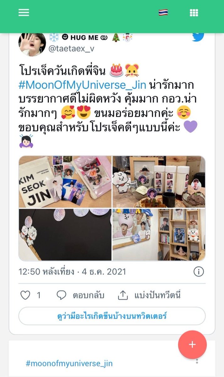 MoonOfMU_Jin's tweet photo. หลักฐานการสุ่มจากหน้าเว็บสุ่มนะคะ☺️ https://t.co/UIf5vqC143