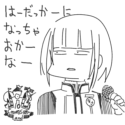 俺たちの知らないアタポン 