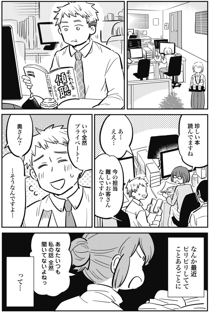 私が100回言っても聞かないのに他人が言うと一発で聞く(1/2) 