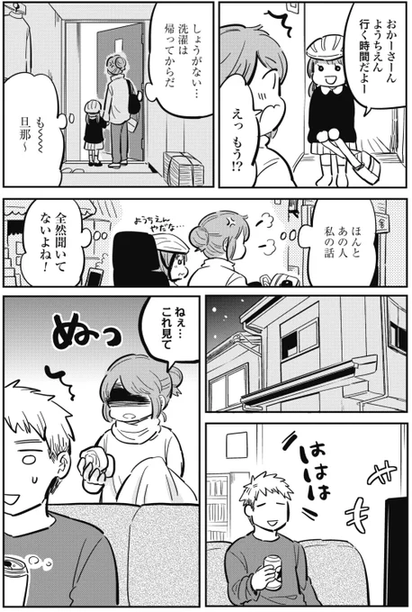 私が100回言っても聞かないのに他人が言うと一発で聞く(2/2) 