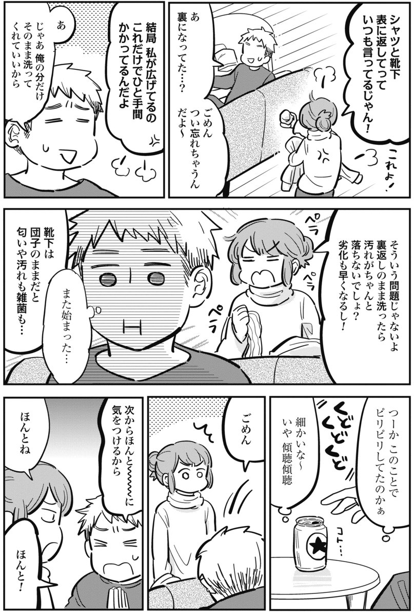 私が100回言っても聞かないのに他人が言うと一発で聞く(2/2) 