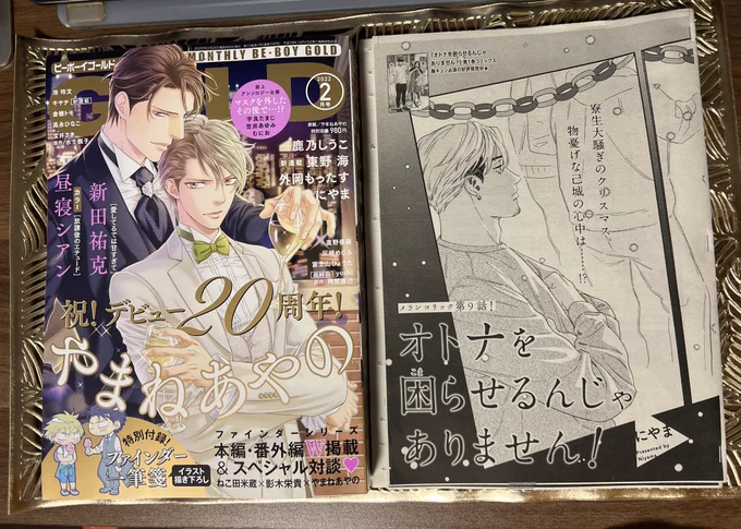 27日発売のビーボーイゴールドの見本頂きました〜!クリスマス終わっちゃたけどクリスマス!とミッキーと丸ちゃんの若かりし頃など 宜しくお願いします〜 