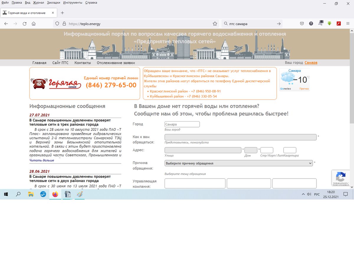 #Азаров и бардак; #Вексельберг и #бизнес.  Отключили отопление, что случилось не узнать. На сайте «Т Плюс» "свежая" информация от июля, горячая линия молчит. Экономя на диспетчерах, морозят людей. Социально-ориентированная компания? #цур63, ты кто - ещё одна контора для своих?