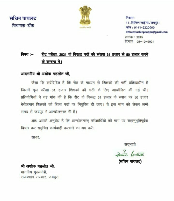 raj_indianews's tweet photo. #jaipur
सचिन पायलट ने सीएम अशोक गहलोत को लिखा पत्र
रीट परीक्षा 2021 के विरुद्ध
 पदों की संख्या 31 हजार से 50 हजार करने की मांग
@ashokgehlot51
@SachinPilot
@PilotWithPeople
#REET_के_पद_बढ़ाकर_50000_करो_ 
#रीट_के_पद_बढ़ाकर_50000_करो https://t.co/UXxTNYsySH