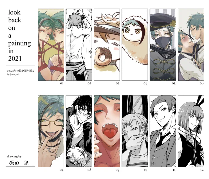 #2021年の絵を振り返る 
カラー絵ほとんど描いてない年だった 