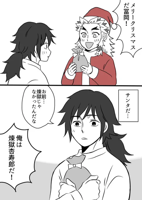 煉義
クリスマス終わってた… 