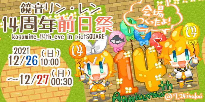 【🎈#鏡音14周年前日祭🎈】
開場しました!🎉
【鏡音ひろば: い5】に是非遊びにきてください🙌
開場にはチョコフォンデュもあるのでお楽しみください✨
同時開催の #いろプレ も是非💪

▼会場
https://t.co/DKtri5cx9J

▼頒布物ページ
https://t.co/3pIrsy8LtL

https://t.co/rqTg0S5ifl 