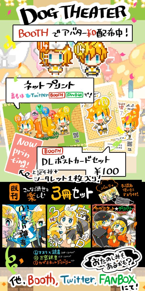 【🎈#鏡音14周年前日祭🎈】
開場しました!🎉
【鏡音ひろば: い5】に是非遊びにきてください🙌
開場にはチョコフォンデュもあるのでお楽しみください✨
同時開催の #いろプレ も是非💪

▼会場
https://t.co/DKtri5cx9J

▼頒布物ページ
https://t.co/3pIrsy8LtL

https://t.co/rqTg0S5ifl 