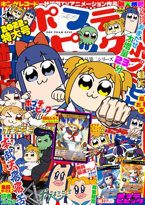 Pop Team Epic Season 2 Key Visual