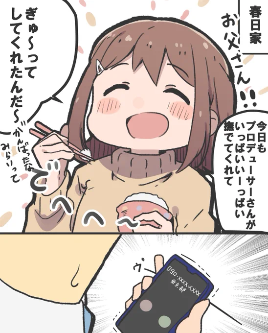 がんばったな、未来! 