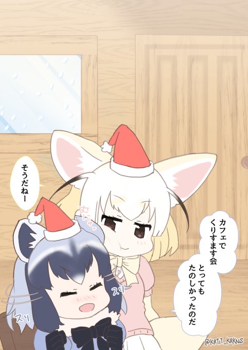 クリスマスのアライさんとフェネック(だいちこく) 