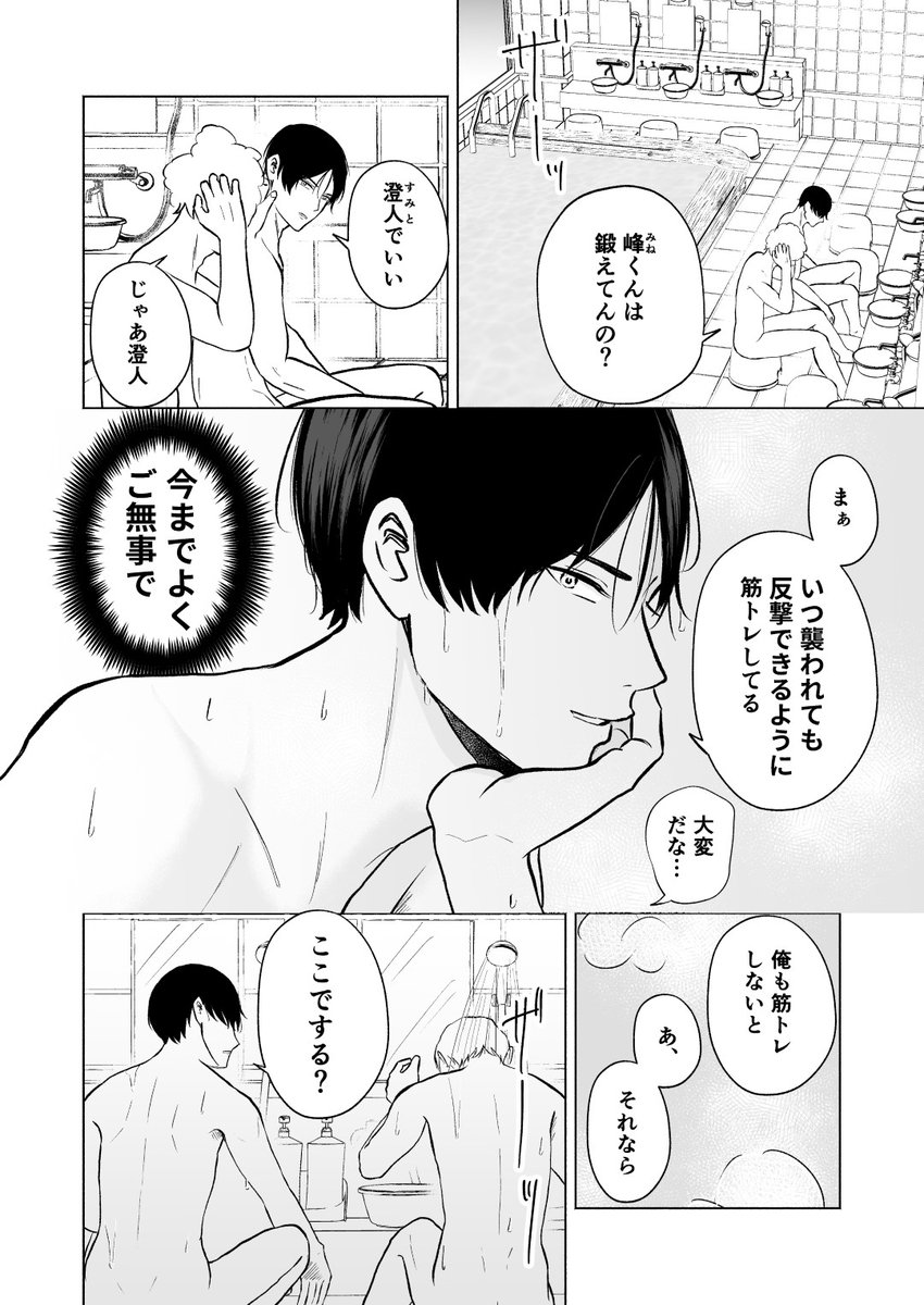 田舎の男子校に転入したらやばい美人がいた話②(1/3)
お風呂回♨️

#創作BL #勃ってはいけない男子寮 