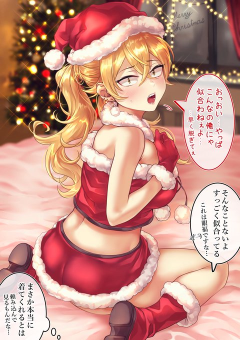 ヤンキーギャルサンタ🎅🧡
#MerryChristmas🎄 