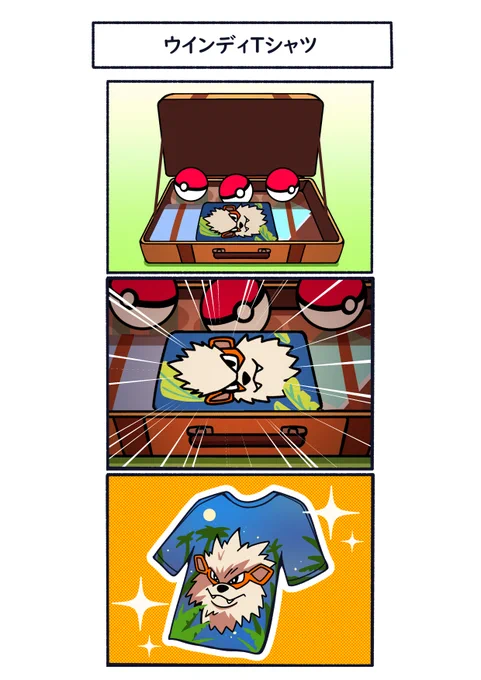 ガラル地方でウインディTシャツ買っちゃった
ナナカマド博士
#ポケモン  #Pokémon  #イラスト 