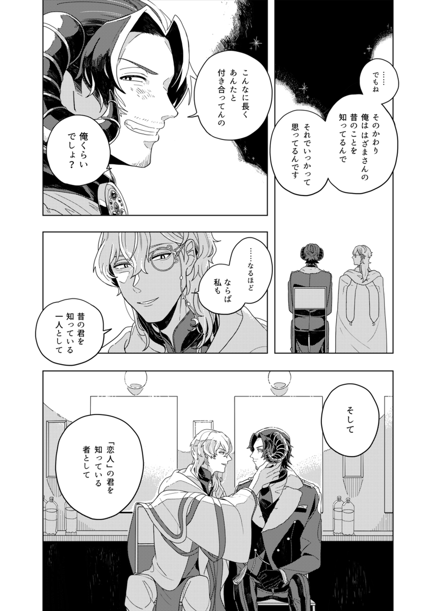 2020年8月22日発行の硲山アンソロ『-N-』(@0509Nitrogen7)にて寄稿させて頂いた作品のweb再録です!のぞミラをテーマで描かせていただきました🌙 引き続きアンソロの方は通販されているそうなので、是非に!!!! 