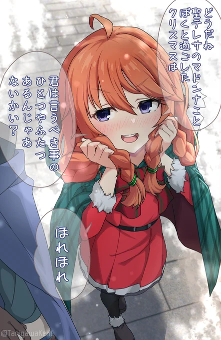 ・ユニとクリスマス
聖夜の青春🎄
#プリコネR 