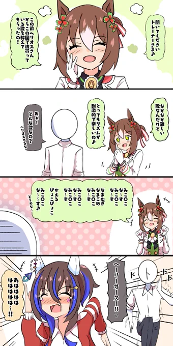 お歌とファイン #ウマ娘 #ファインモーション #ダイタクヘリオス 