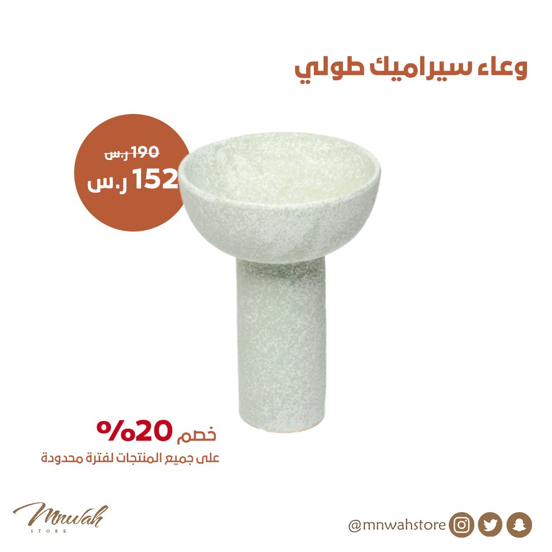 MnwahStore's tweet photo. وعاء سيراميك متعدد الأغراض 
مناسب لجميع أنواع التقديمات 
متوفر بـ 3 ألوان 

خصم 20% على جميع المنتجات 😃 لفترة محدودة ⏳

شحن مجاني 🚚
للمشتريات فوق الـ 500 ريال 💰
.
.
متجر منوة ... #اختيارات_فريدة
.
.
.
 #متجر_منوه #اكسسورات #ورد 
#تصميم #ديكور #تصميم_داخلي https://t.co/voQnUTNaM6