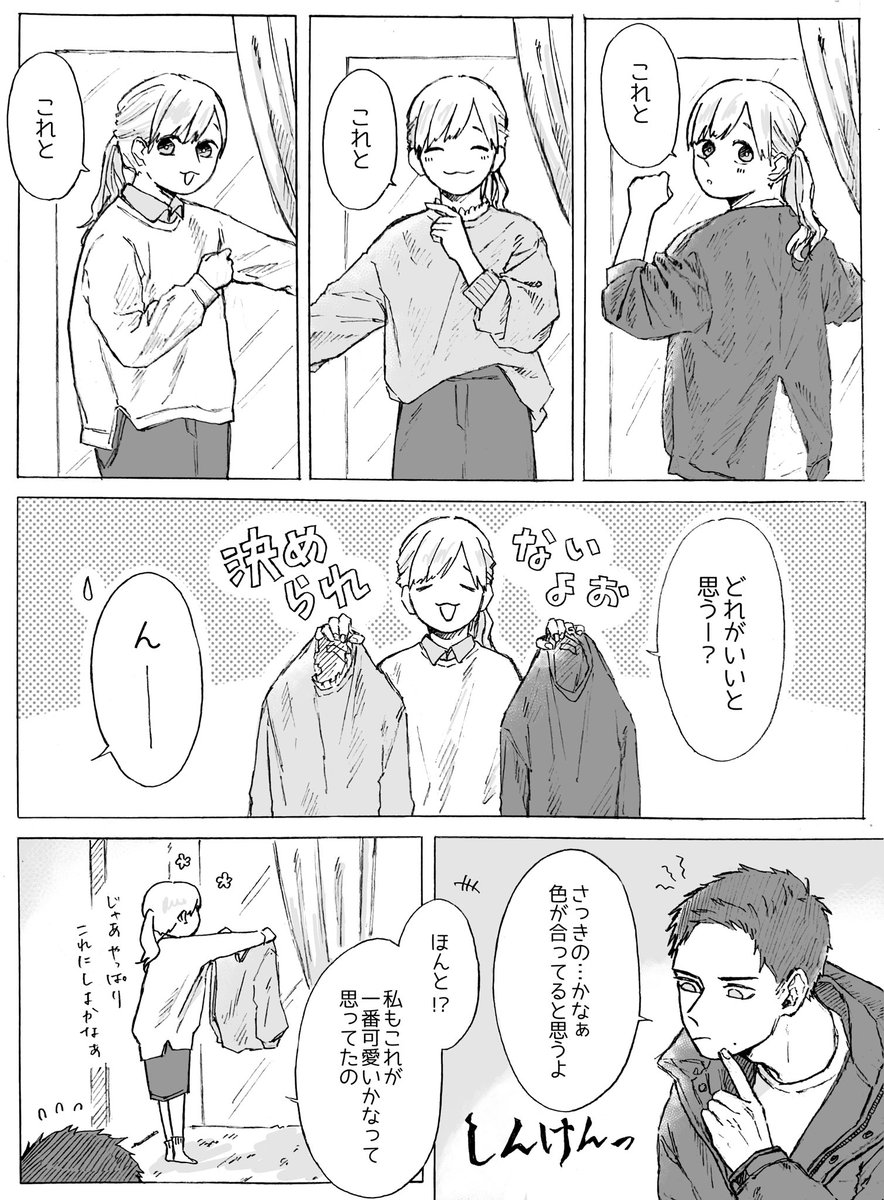 nu_me002's tweet photo. 親友の男の子とクリスマスデートに行く話

『友達の理由(1/6)』はるとあき https://t.co/CyCFwOrkaX