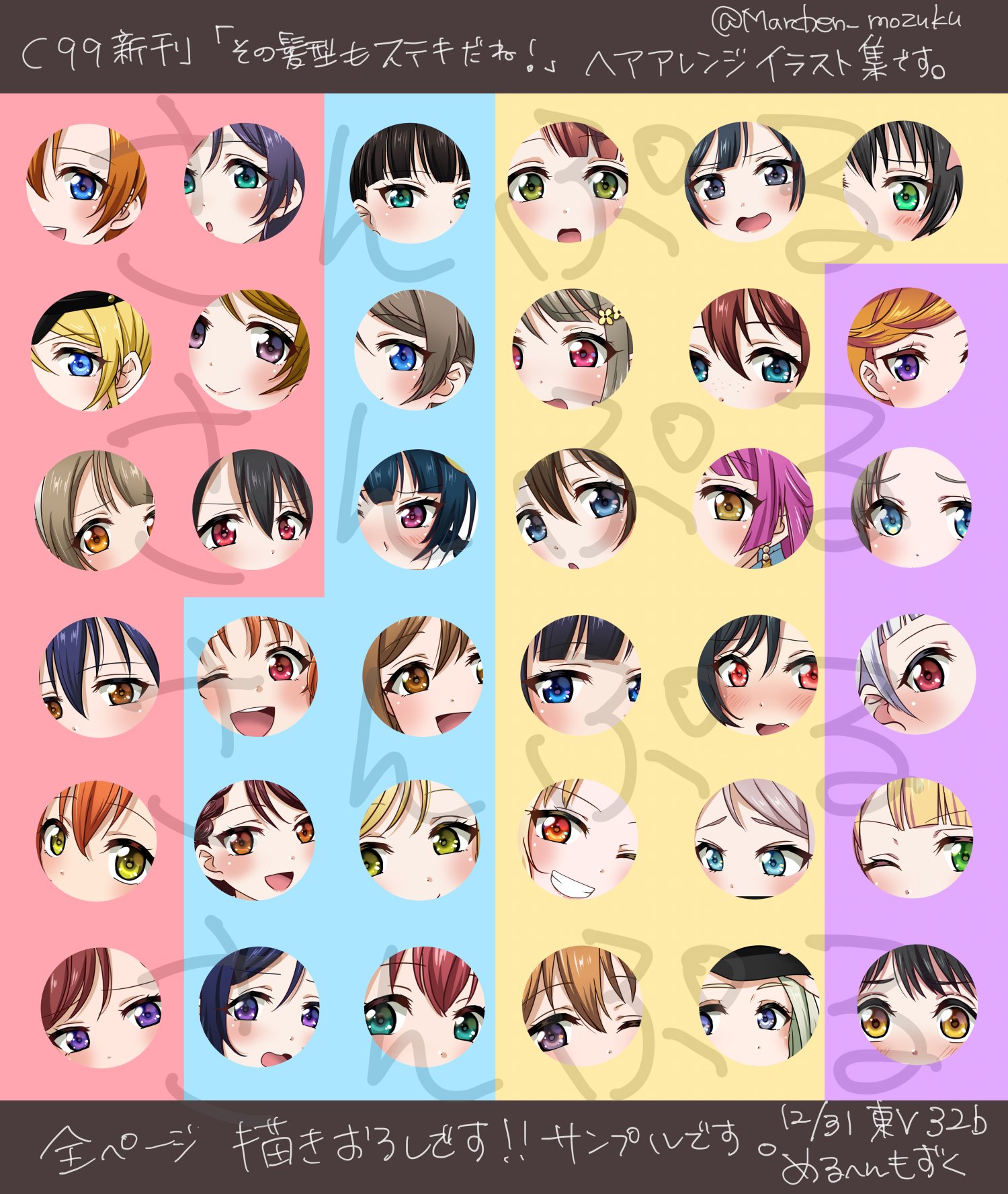 Ric 冬コミ新刊のお知らせ その髪型もステキだね ラブライブシリーズのヘアアレンジイラスト集です 全て描き下ろしです A5 pフルカラー 頒布価格500円 委託予定はありません Fanbox支援者様はお取り置き プランにより通販が可能です