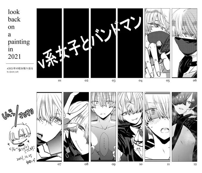 #2021年の絵を振り返る
マロマロでまとめました
マスクマロがやっぱり好きなのでまた描きたい～～
作品を見守って下さいまして本当にありがとうございます;▽; 
