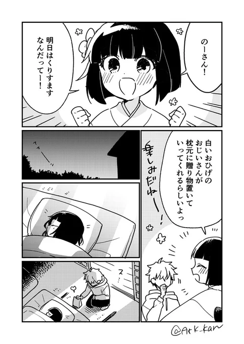 のっぺらぼうと座敷童 